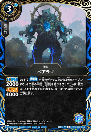 26RBS02-064 ベアラマ R-SEC