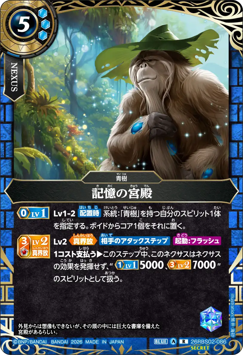 26RBS02-086 記憶の宮殿 R-SEC