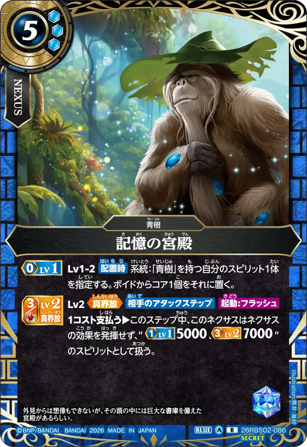 26RBS02-086 記憶の宮殿 R-SEC