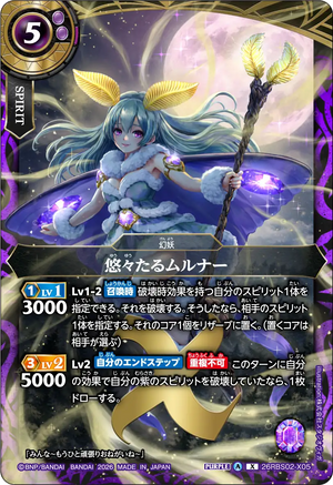 26RBS02-X05 悠々たるムルナー X