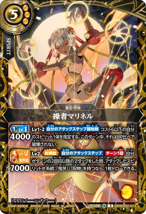 26RBS02-X13 操者マリネル X