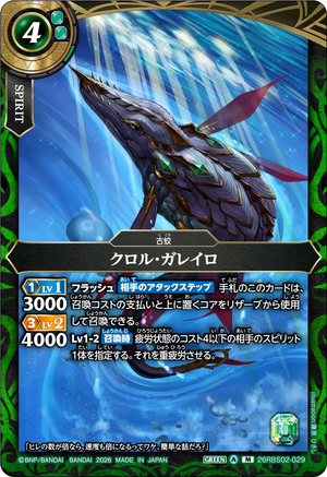 26RBS02-029 クロル・ガレイロ M
