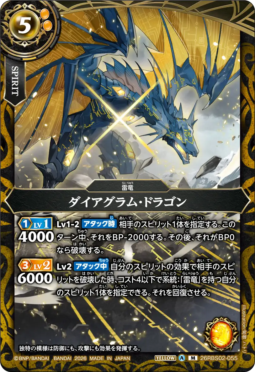 26RBS02-055 ダイアグラム・ドラゴン M