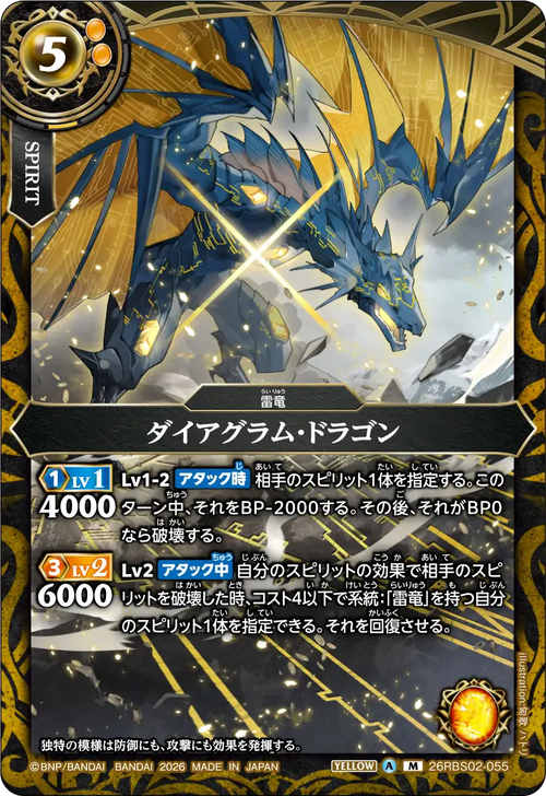 26RBS02-055 ダイアグラム・ドラゴン M