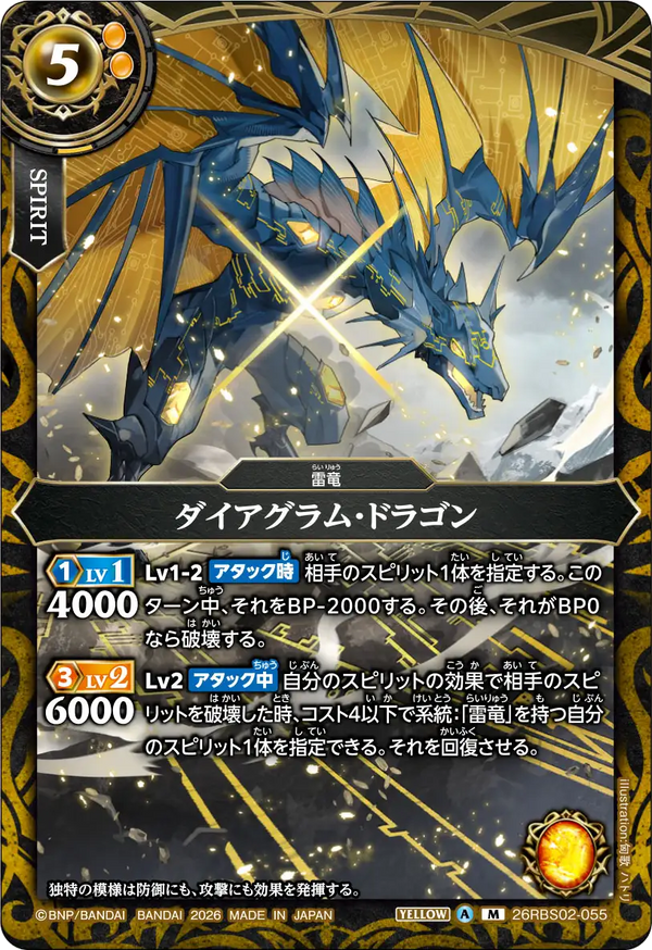 26RBS02-055 ダイアグラム・ドラゴン M