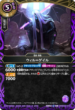 26RBS02-019 ウィル＝ゲイル R