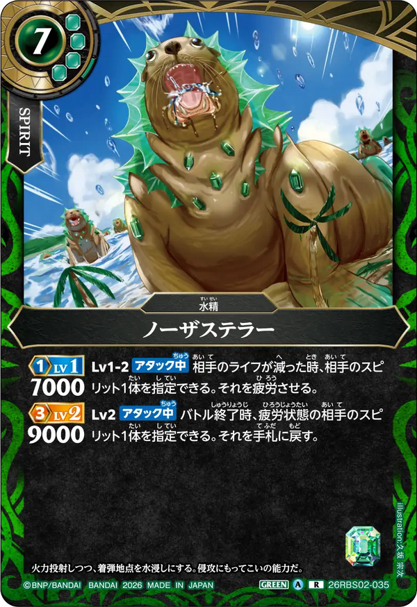 26RBS02-035 ノーザステラー R