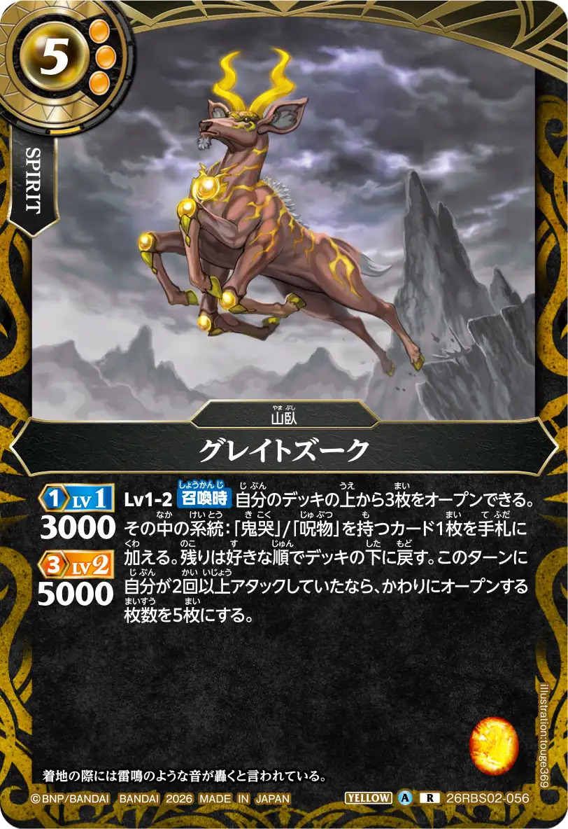 26RBS02-056 グレイトズーク R