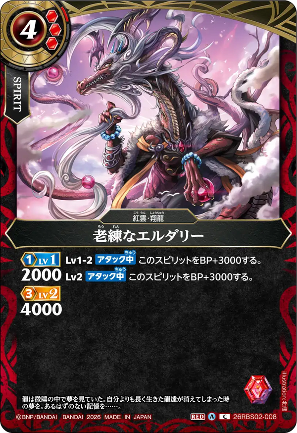 26RBS02-008 老練なエルダリー C