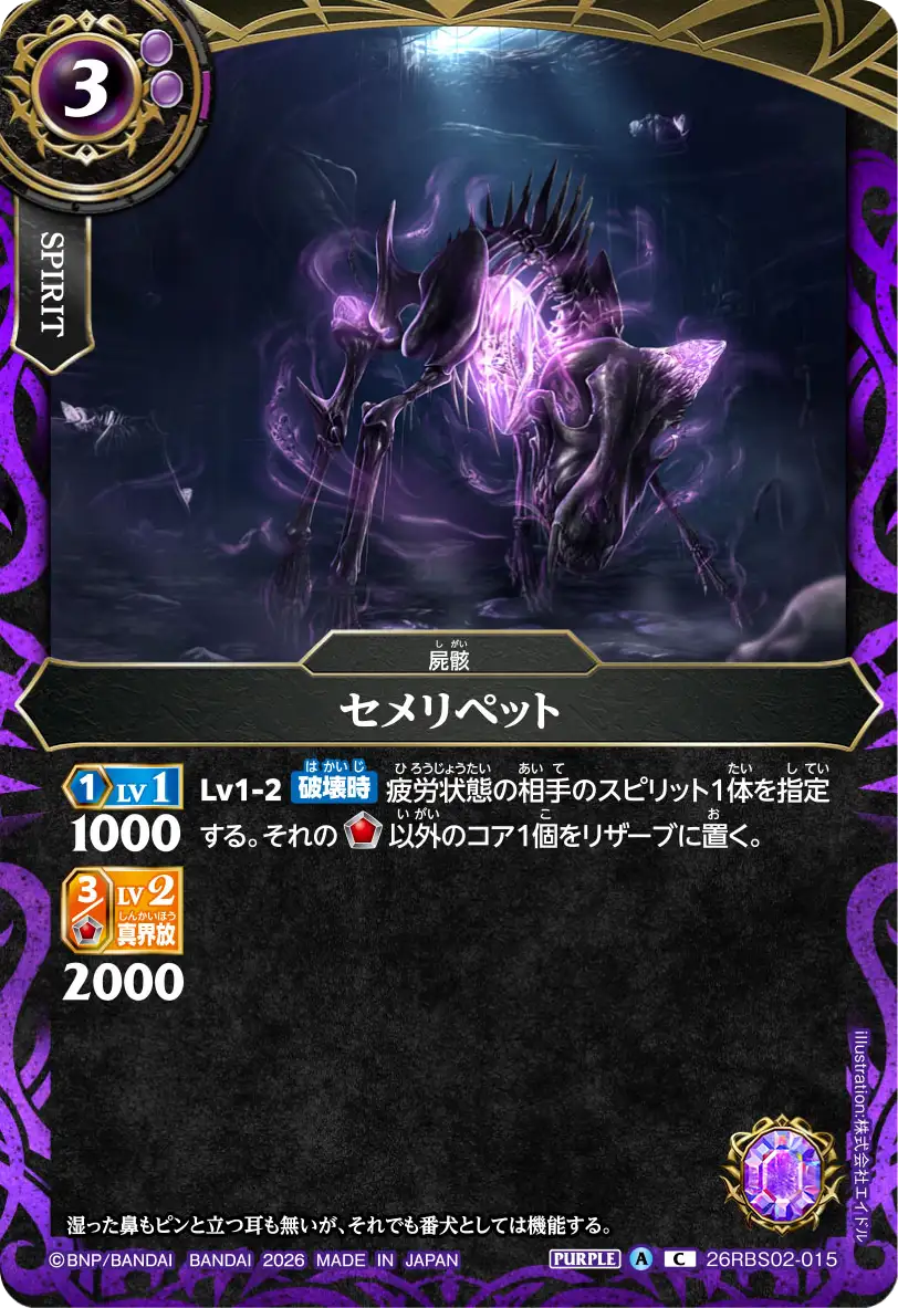 26RBS02-015 セメリペット C