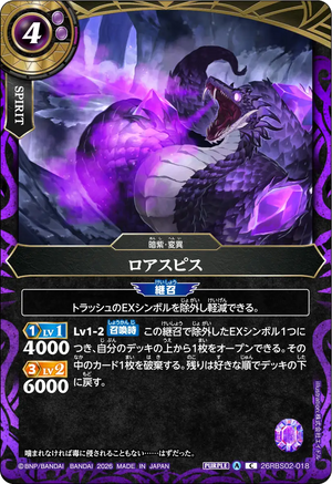 26RBS02-018 ロアスピス C
