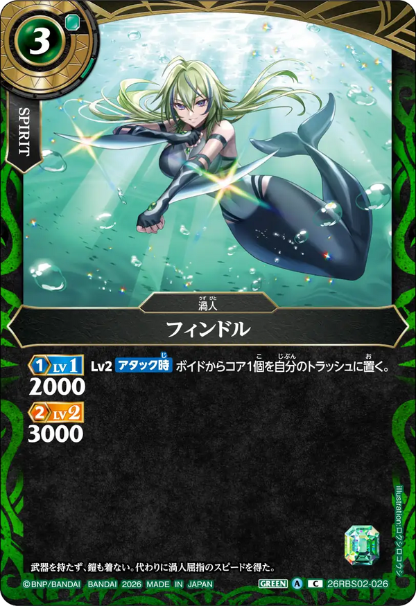 26RBS02-026 フィンドル C