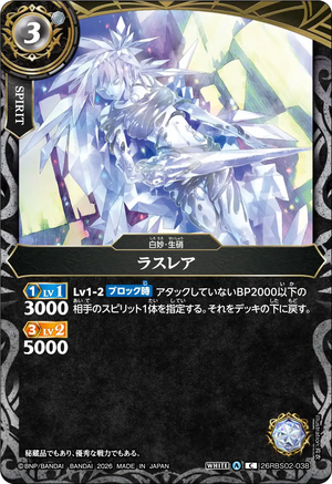 26RBS02-038 ラスレア C