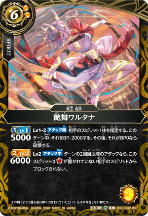 26RBS02-057 艶舞ワルタナ C