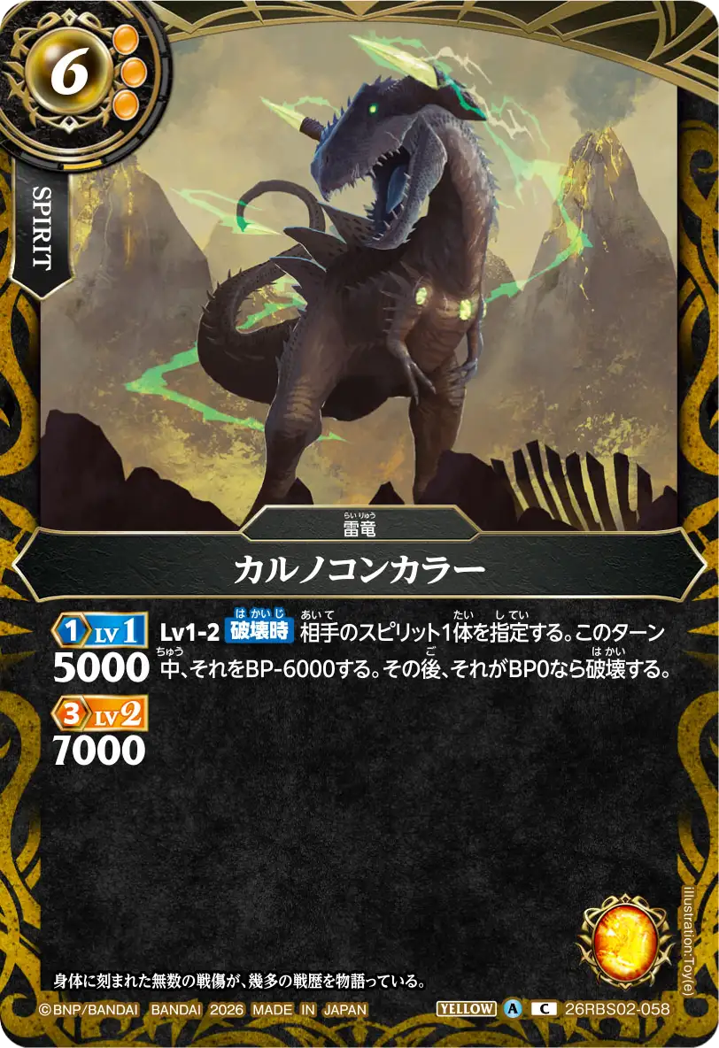 26RBS02-058 カルノコンカラー C