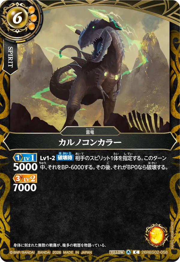 26RBS02-058 カルノコンカラー C