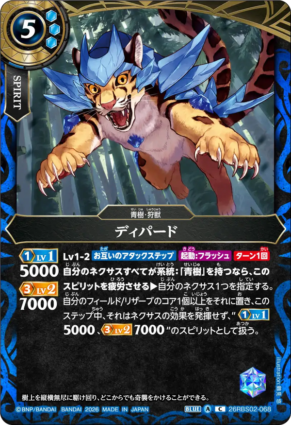 26RBS02-068 ディパード C