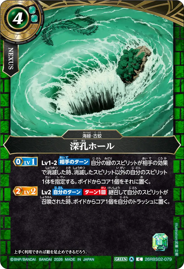 26RBS02-079 深孔ホール C