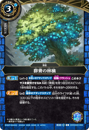 26RBS02-084 群青の林檎 C