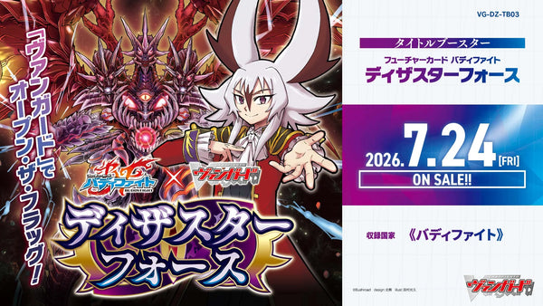 【VG-DZ-TB03】Cardfight!! Vanguard Divinez 第3彈 主題補充包「Future Card Buddyfight  ディザスターフォース」