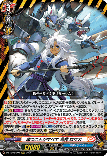 DZ-TB03/001 勝つことがすべて 荒神 ロウガ RRR