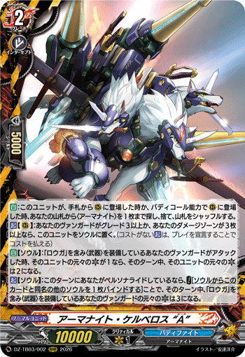 DZ-TB03/002 アーマナイト・ケルベロス “A” RRR