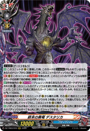DZ-TB03/010 終末の黒竜 デスタリカ RRR