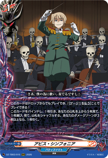 DZ-TB03/015 アビス・シンフォニア RRR
