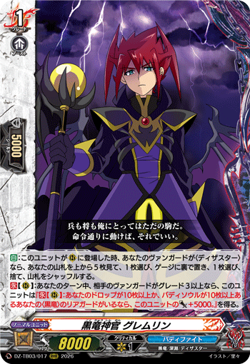 DZ-TB03/017 黒竜神官 グレムリン RRR