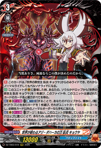 DZ-TB03/019 世界が終わるアジ・ダハーカの力 臥炎 キョウヤ RRR