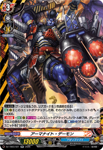 DZ-TB03/021 アーマナイト・デーモン RR