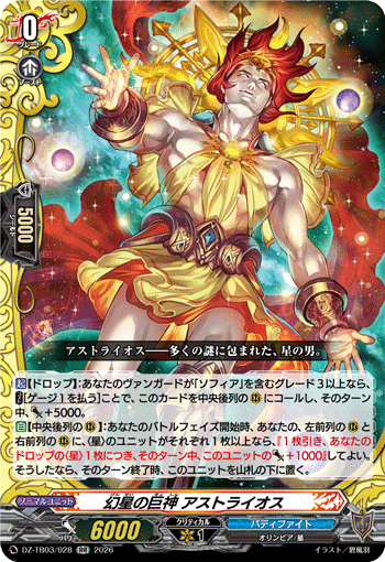 DZ-TB03/028 幻星の巨神 アストライオス RR