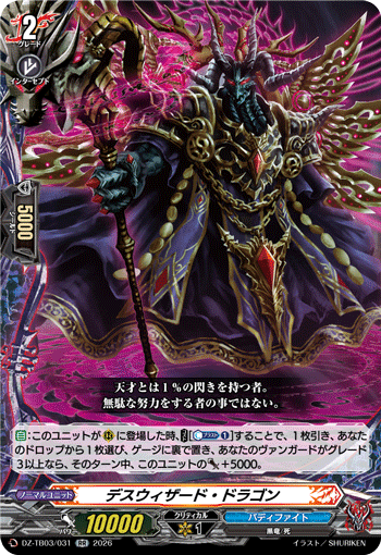 DZ-TB03/031 デスウィザード・ドラゴン RR