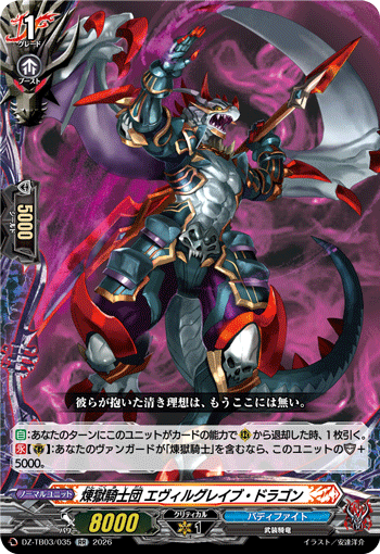 DZ-TB03/035 煉獄騎士団 エヴィルグレイブ・ドラゴン RR