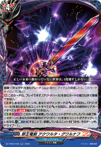 DZ-TB03/038 邪王竜剣 アクワルタ・グワルナフ RR