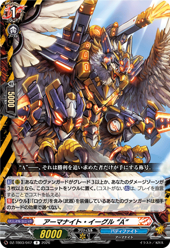 DZ-TB03/047 アーマナイト・イーグル “A” R