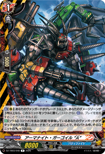 DZ-TB03/048 アーマナイト・ガーゴイル “A” R