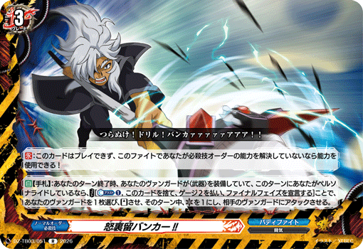 DZ-TB03/051 怒裏留バンカー!! R