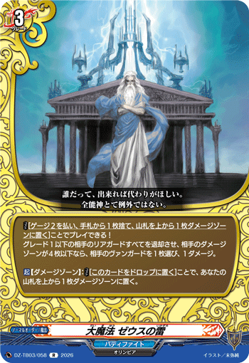 DZ-TB03/058 大魔法 ゼウスの雷 R