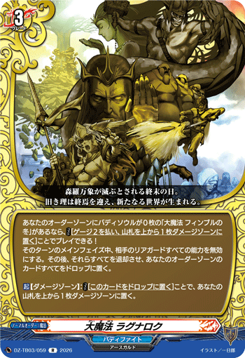 DZ-TB03/059 大魔法 ラグナロク R