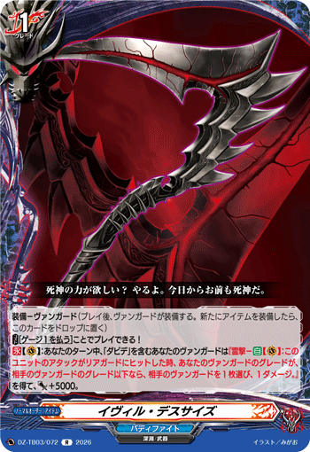 DZ-TB03/072 イヴィル・デスサイズ R