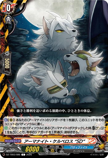 DZ-TB03/086 アーマナイト・ケルベロス “SD” C