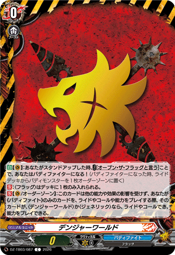 DZ-TB03/087 デンジャーワールド C