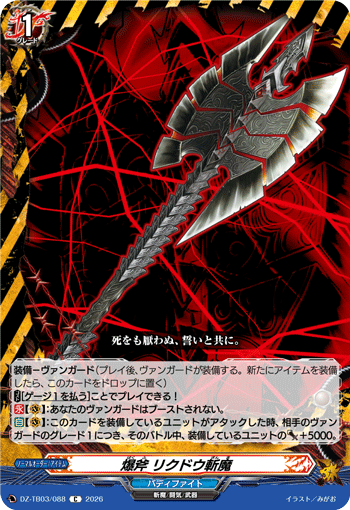 DZ-TB03/088 爆斧 リクドウ斬魔 C