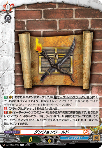 DZ-TB03/095 ダンジョンワールド C
