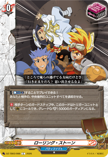 DZ-TB03/099 ローリング・ストーン C