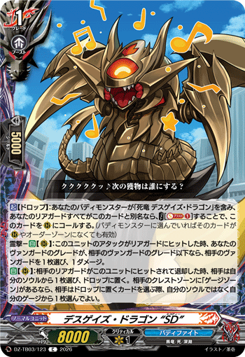 DZ-TB03/123 デスゲイズ・ドラゴン “SD” C