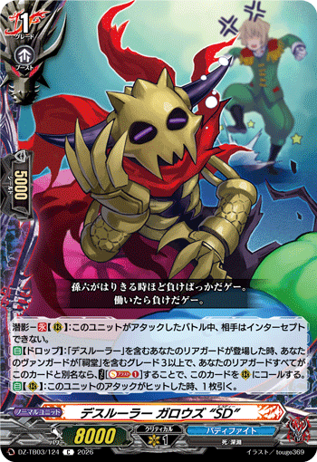 DZ-TB03/124 デスルーラー ガロウズ “SD” C