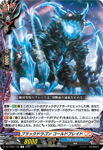 DZ-TB03/128 ブラックドラゴン コールドブレイド C