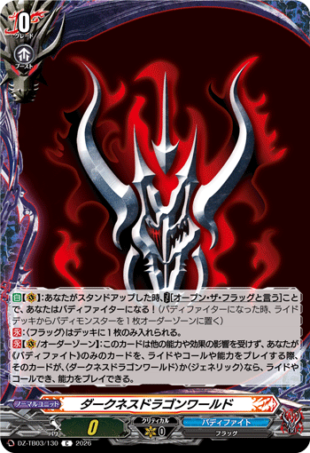 DZ-TB03/130 ダークネスドラゴンワールド C